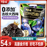 百草味 西梅干 高膳食纤维办公室休闲梅子蜜饯 健康低脂肪独立小包装 【标准大果】无核西梅干400g