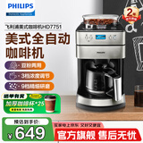 飞利浦（PHILIPS）【新年焕新】美式咖啡机全自动 豆粉两用家用办公室研磨一体机 带咖啡壶 【经典旗舰款】HD7751