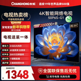 长虹电视50P6S-G1 50英寸【包安装】 智能4K HDR手机投屏 一键直播智能电视 