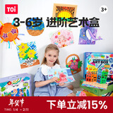 TOI儿童美术进阶创意手工艺术盒儿童DIY创作材料包 假日计“画”