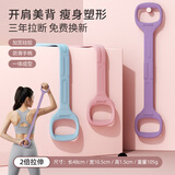 SND瑜伽拉力带健身开背拉力器弹力带美腿练背拉力绳8字拉伸肩背神器 加厚款-香芋紫25磅