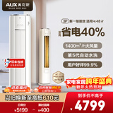 奥克斯空调 省电侠 大3匹 新一级能效变频冷暖铜管空调 客厅防直吹柜机 国家补贴 KFR-72LW/BpR3GQS1(B1)