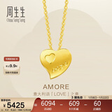 周生生新年礼物黄金项链足金Amore心心相印套链吊坠女款78039U计价4.2克