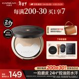 卡姿兰（Carslan）小夜猫双色粉饼磨皮提亮二合一定妆散粉控油遮瑕持久不脱妆9g新年