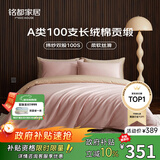 MIDO HOUSE铭都全棉四件套100%纯棉床上用品床单被套100支A类高端轻奢高级感1.8m床单款 蔷薇粉