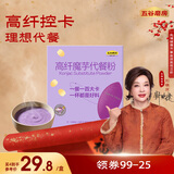 五谷磨房魔芋代餐粉紫薯燕麦片饱腹速食早餐粉280g