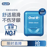 欧乐B牙线卷牙签牙线专业洁齿便携劲爽深洁牙齿齿缝35m*1盒京东自营