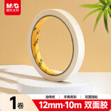 晨光(M&G)文具 带油性棉纸单卷双面胶  开学必备学习用品 12mm*10m AJD957BA