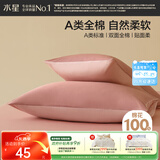 水星家纺枕套全棉枕头套100%纯棉A类枕头罩一对装双人家用48x74cm粉