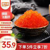 美加佳调味飞鱼籽100g 95%含量 无保水剂 解冻即食寿司日料食材