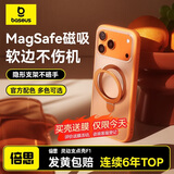 倍思【软边不伤机|强磁吸|隐形支架】适用iphone17pro手机壳苹果17pro保护套原装磁吸全包防摔散热肤感