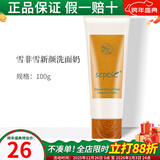 新生活化妆品雪非雪新颜洁面乳泡沫洗面奶保湿清洁专柜护肤正品官旗舰网 雪非雪新颜洗面奶