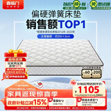 喜临门极光白2S 椰棕床垫 邦尼尔弹簧床垫抑菌防螨床垫 1.2x1.9米 偏硬