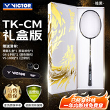威克多（VICTOR）胜利小隼鬼斩升级版全碳素进攻型单拍TK-CM暗黑  4U 穿线拍礼盒款
