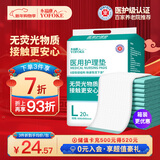 永福康医用护理垫 L20片 尺寸60*90cm 婴儿孕产妇床垫老人一次性隔尿垫