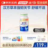 健力多氨糖软骨素钙片80片 中老年成人补软骨护关节汤臣倍健氨糖