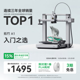 拓竹A1 3D打印机桌面家用FDM全自动调平高速3d打印机器bambulab A1 单机【大陆版】