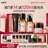 HBN洁面1.0水乳晚霜2.0套装早c晚a紧致保湿抗皱护肤新年礼物送女友