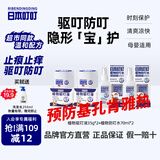 日本叮叮植物驱叮液防叮水家用户外便携不插电防蚊虫叮咬神器防基孔肯雅热