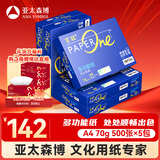 百旺高档蓝百旺 A4打印纸 70g500张*5包 复印纸 高清影印技术 碳足迹认证 2500张【专业造纸厂牌】