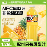 胜屿100%添加NFC凤梨汁1.25L大瓶果汁饮料年货清甜可口大瓶饮料解渴