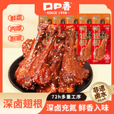 口口香深卤鸭翅根小腿肉类宵夜零食开袋即食30g 共27包【酱香味26包】+送鸭翅1包