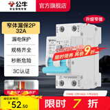 公牛（BULL）断路器 佳和LB12系列空开漏保开关 家用电源总闸空气开关 【漏保2P 32A】(窄体)