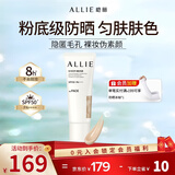 皑丽（ALLIE）防晒乳霜隔离妆前粉底三合一户外提亮通勤军训防水防汗防紫外线03