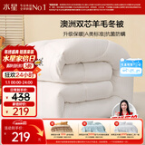 水星家纺被子澳洲羊毛冬季冬被芯冬季加厚被子被芯200x230cm约6.6斤