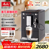 美乐家（melitta）咖啡机全自动家用研磨一体机欧洲原装进口咖啡豆现磨咖啡机自动清洁 意式全自动咖啡研磨机E957 操作简便 开关机自动清洗-黑色