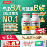 汤臣倍健复合多种维生素b族含8种维b1b2b6b12烟酰胺非甲钴胺生物素60片*2