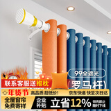 梦达莱全遮光窗帘成品免打孔安装罗马杆一整套卧室定制客厅防风保暖遮阳 拼接款：深蓝色+橘色 适用宽2.6-3.1米【窗帘高2.2米】