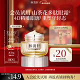 林清轩山茶花抗皱肽弹嫩修护眼霜3g