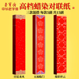 荣宝斋【加厚15副】万年红对联春联专用纸 蜡染洒金手写空白七言红纸 2026新马年春节门联书法福字 套装