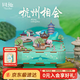 同趣杭州相会拼装八音盒积木玩具城市手工diy拼图立体摆件生日礼物女