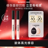 液体高光修容液遮瑕膏腮红提亮笔哑光修颜棒遮斑2件套圣诞礼物