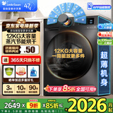 小天鹅（LittleSwan）洗衣机滚筒全自动10/12公斤大容量变频电机 1.10/1.21高洗净比 除菌除螨 超薄机身冷水洗 以旧换新 【12公斤热卖款带烘干】1.1洗净比+WiFi智控