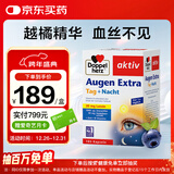 双心（Doppel herz）蓝莓叶黄素升级越橘护眼胶囊成人中老年防蓝光护眼105粒