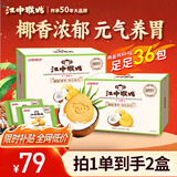 江中猴姑椰奶猴头菇饼干养胃低糖高钙早餐儿童营养孕妇休闲零食864g