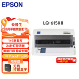 爱普生（EPSON）LQ-615KII针式打印机82列平推票据打印24针发票单据打印机（标配+办公无线打印盒子）