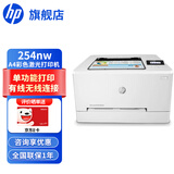 惠普（HP） 打印机办公 150/154a/254dw/nw A4彩色激光 单功能打印 M254nw标配(无线/有线连接)