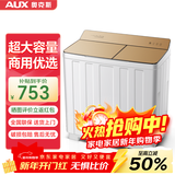 奥克斯（AUX）洗衣机半自动家用双缸双桶大容量小型租房宿舍波轮双杠强力去污省水电 【国补】23.5公斤【洗15+脱8.5终身联保】金