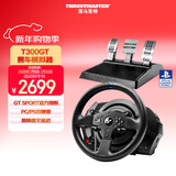 图马思特T300GT竞速赛车方向盘模拟器 力反馈模拟驾驶游戏 F1/GT7/地平线5 支持PS5/PS4/PC