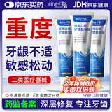 时珍世家 金系列牙齿修复凝胶牙膏状牙龈萎缩牙齿松动牙科分离剂重度修复再生固齿