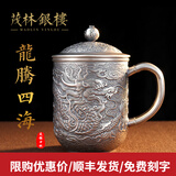 茂林銀樓银水杯999足银茶杯隔热大茶杯银杯保健杯马克杯办公杯送父母长辈 足银龙腾四海口杯439g+证书礼盒
