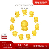 周大福十二生肖 掌中宝足金黄金吊坠转运珠【多款可选】新年礼物 EOR684 萌萌鸡