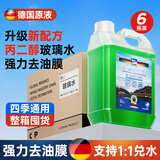 蓝海豚丙二醇玻璃水6瓶装四季通用去油膜防雨驱水强力除虫胶树胶雨刮水