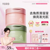 半亩花田热巴同款冰淇淋身体磨砂膏去角质疙瘩保湿滋润沐浴露男女洗澡搓泥250g*2