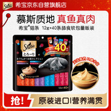 希宝（Sheba）进口猫零食成猫猫条鲣鱼+海陆+海洋鱼+虾味12g*40条软包量贩装