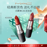 M.A.C魅可尤雾弹口红双支#316+#925哑光雾面轻薄持色 新年礼物送女友